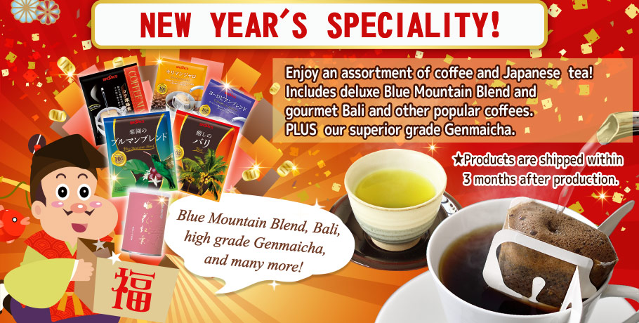NEW YEAR'S SPECIALITY! Enjoy an assortment of coffee and Japanese tea! Includes deluxe Blue Mountain Blend and gourmet Bali and other popular coffees. PLUS our superior grade Genmaicha. ★Products are shipped within 3 months after production.