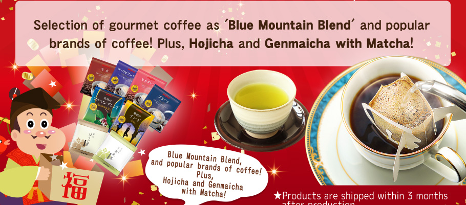 Selection of gourmet coffee as 'Blue Mountain Blend' and popular brands of coffee!
Plus, Hojicha and Genmaicha with Matcha! * Products are shipped within 3 months after production.