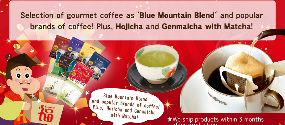 Selection of gourmet coffee as 'Blue Mountain Blend' and popular brands of coffee!
 Plus, Hojicha and Genmaicha with Matcha! * We ship products within 3 months after production.