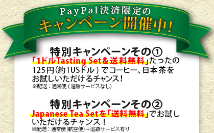 PayPal決済限定のキャンペーン開催中！